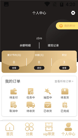 星辰严选app1