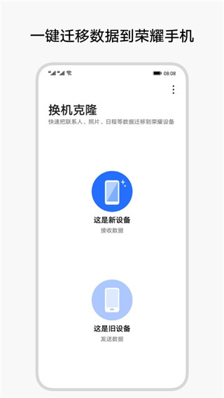 换机克隆app1