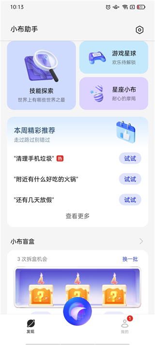 小布助手app最新版2