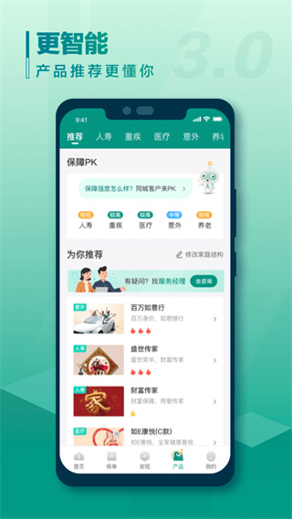 中国人寿寿险app3