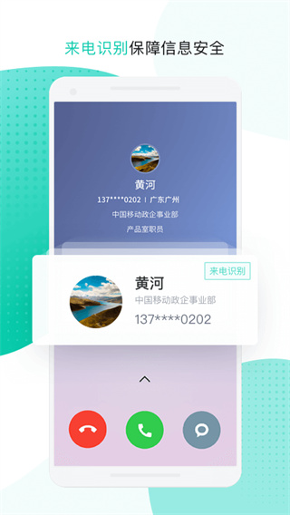 中移移动办公APP5