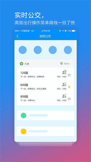 交运通app最新版3