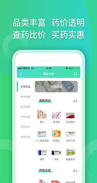 药房网商城app2