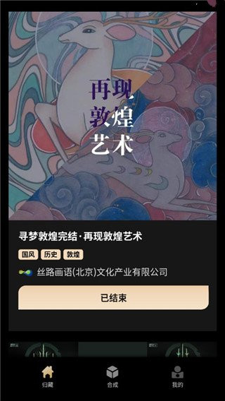 归藏数字藏品app官方版3