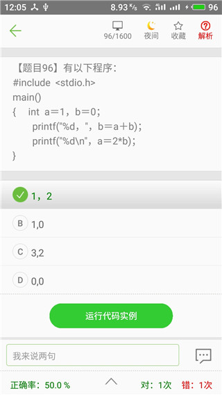 c语言学习宝典app5