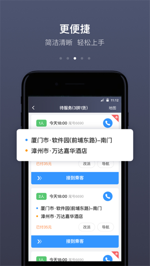 帮邦行司机端app4