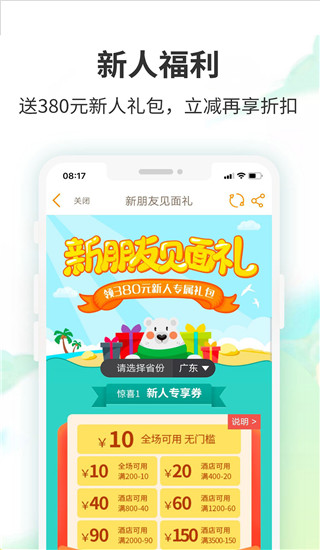 要出发周边游app3