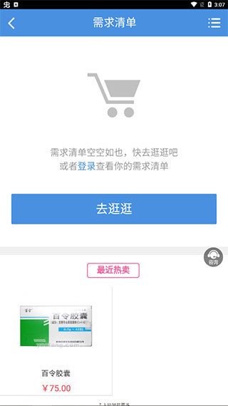 仁和药房网网上药店APP4