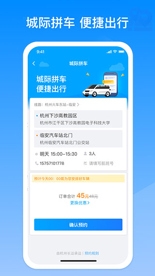 巴巴快巴汽车票app3