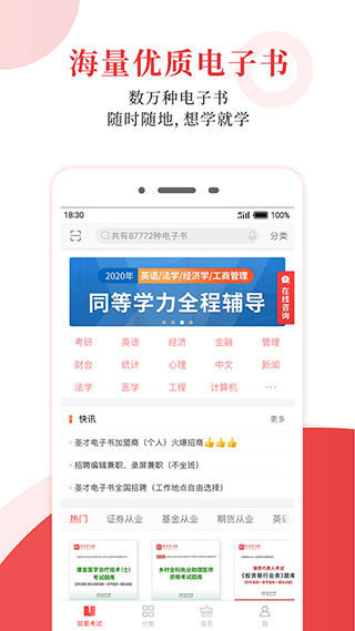 圣才电子书官方版APP2