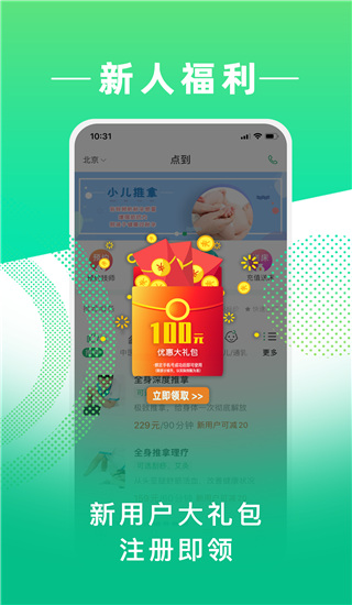 点到按摩app4