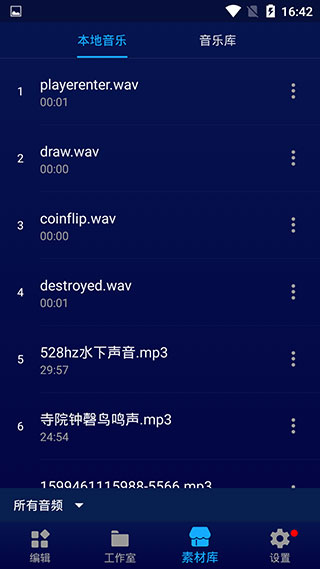 超级音乐编辑器pro版3