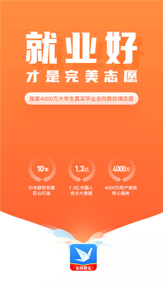 完美志愿app官方版1
