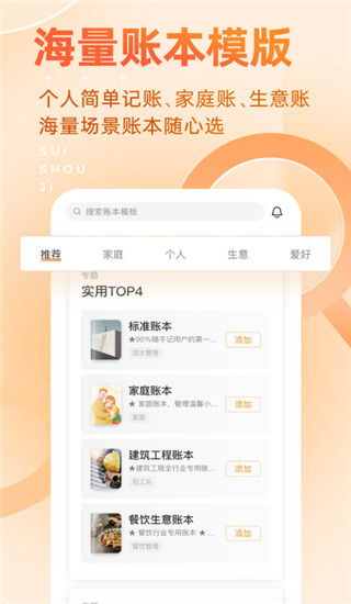 随手记app官方版1