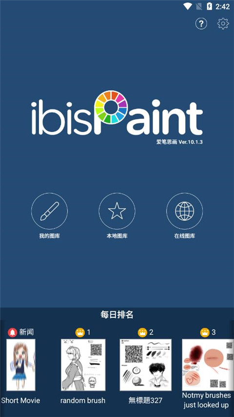 爱笔思画X小米版1
