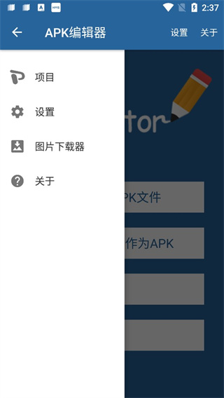 apk编辑器中文版(APK Editor)2