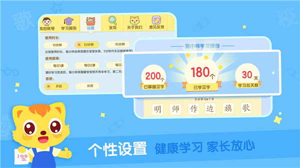 猫小帅识字app5