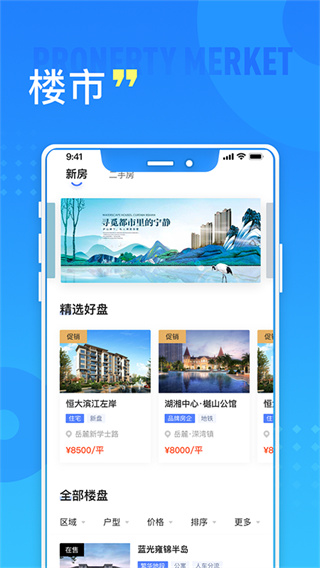 长沙住房app官方版3