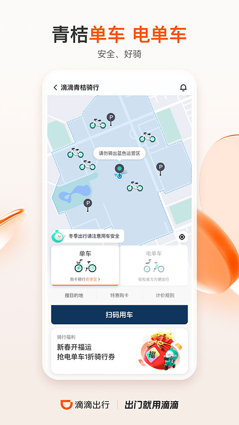 滴滴网约车app官方2023最新版5