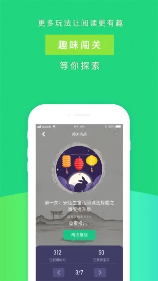 攀登阅读app4