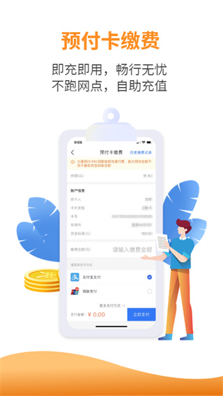 安徽ETC手机版app2