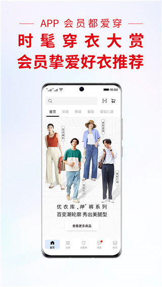 优衣库app2023最新版5