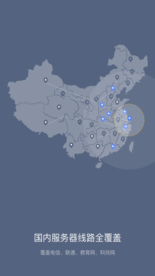 爱加速app3