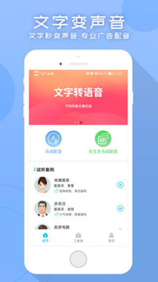 配音吧app(现已更名为配音文字转语音助手)2