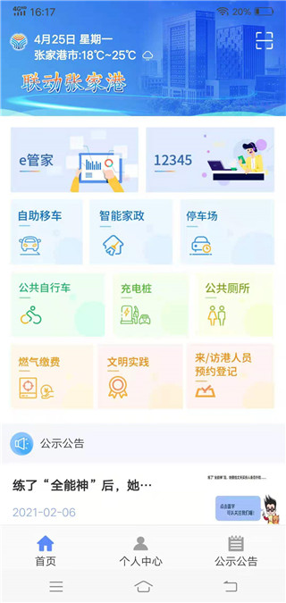 联动张家港app2