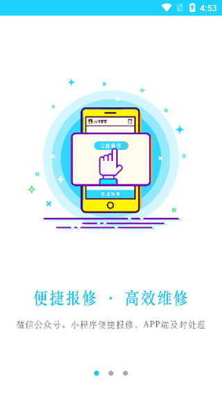 报修管家app1