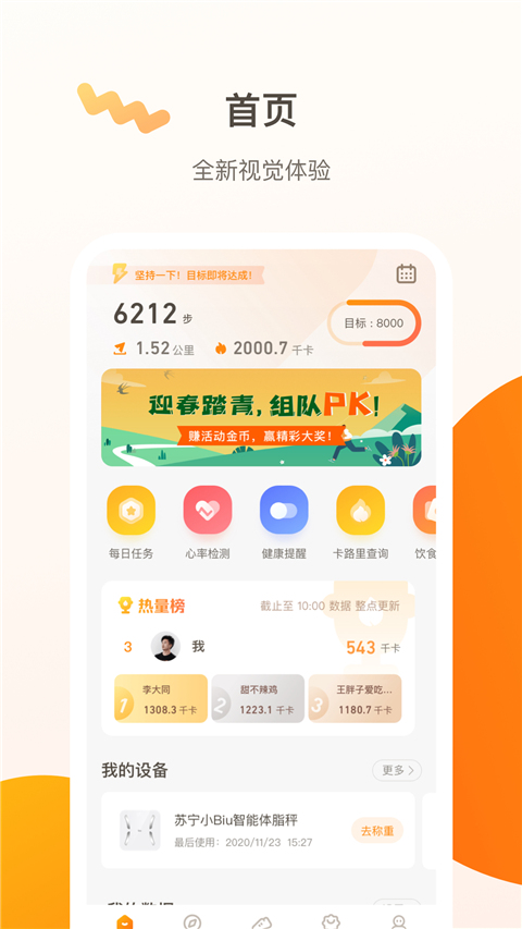 小Biu运动app5