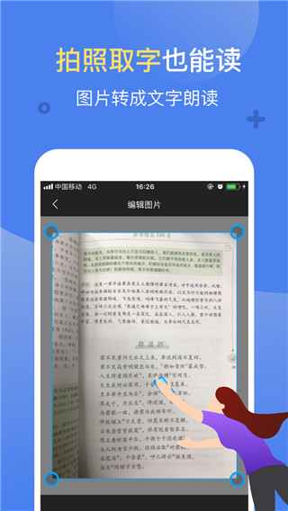 讯飞朗读助手app(现更名讯飞有声)1