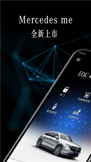 奔驰手机互联app1