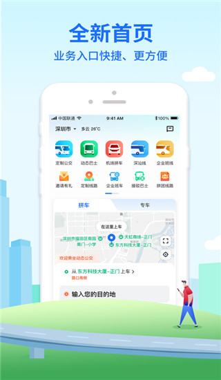 优点出行app2