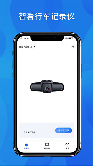 fitcam行车记录仪app1