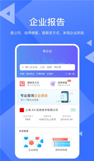 天下信用app2