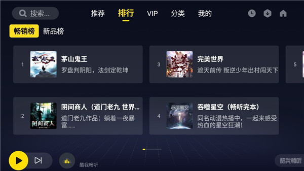 酷我畅听车载版3
