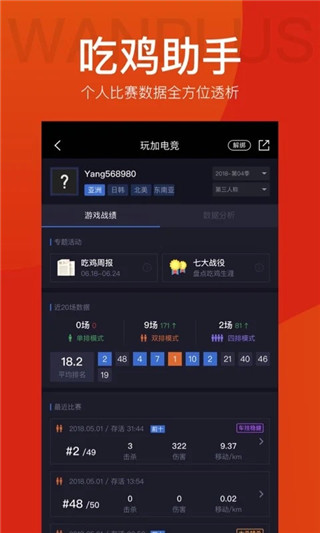 玩加电竞app4