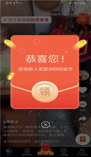 淘金空间app4