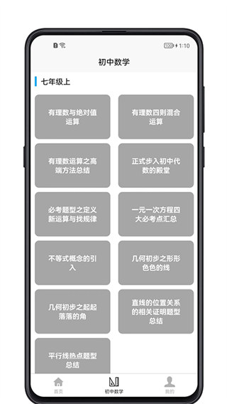 初中数学宝典app2