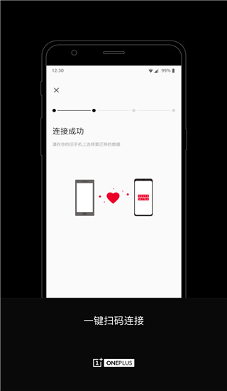 一加搬家app3