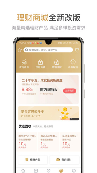 兴业证券优理宝APP3