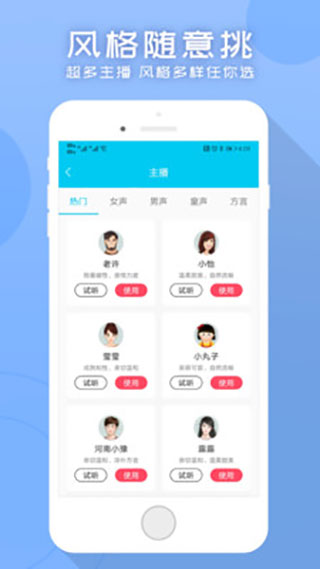 配音吧app(现已更名为配音文字转语音助手)4