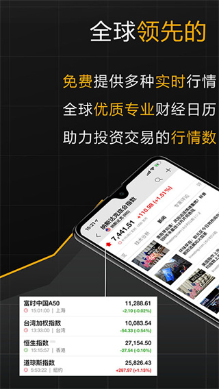 英为财情财经投资手机app5