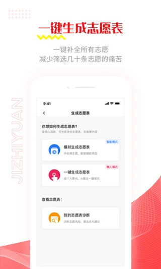 广东2023高考志愿填报模拟系统极志愿App3