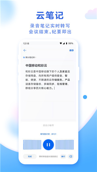 中国移动和彩云网盘app(更名为中国移动云盘)3