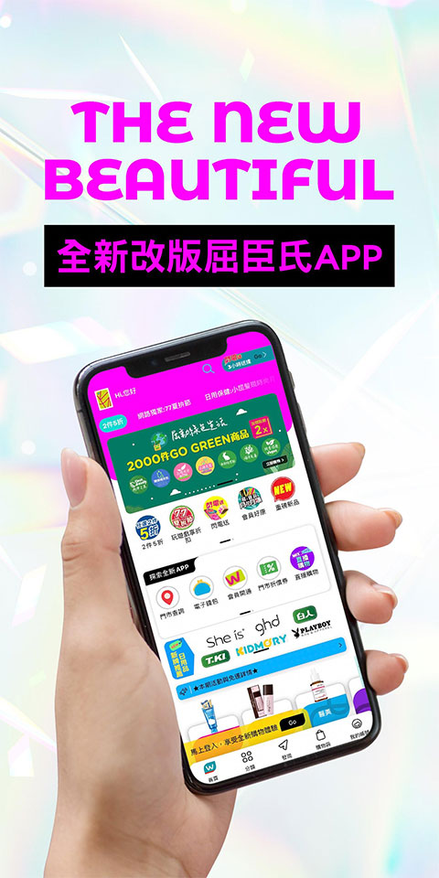 屈臣氏香港app1