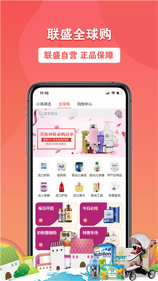 易佳购app(联盛生活)2