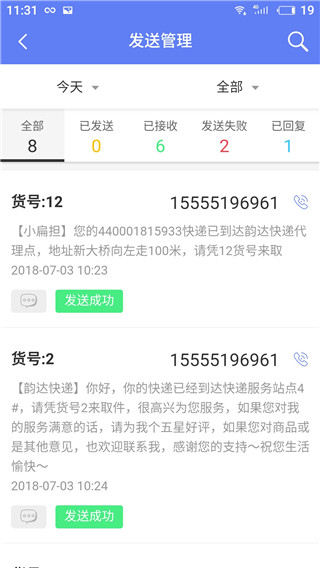 快递员小扁担app4