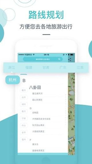 小鹿导游app4